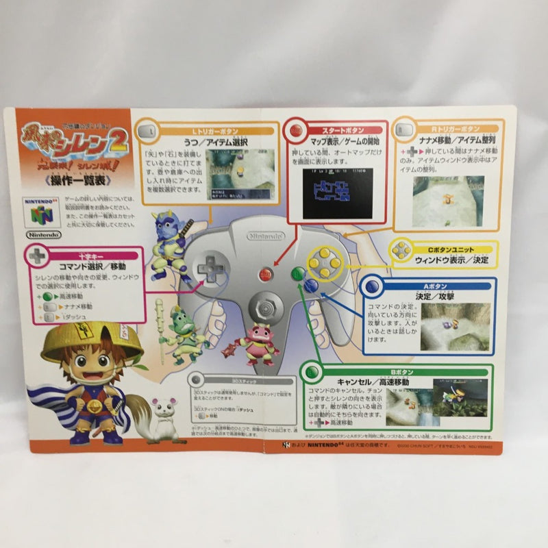 【中古】【開封品】不思議のダンジョン 風来のシレン2〜鬼襲来!シレン城!〜＜レトロゲーム＞（代引き不可）6558
