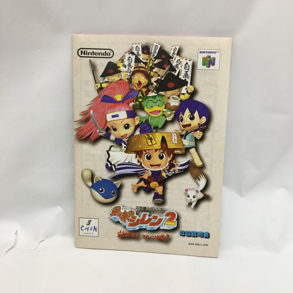 中古】【開封品】不思議のダンジョン 風来のシレン2〜鬼襲来