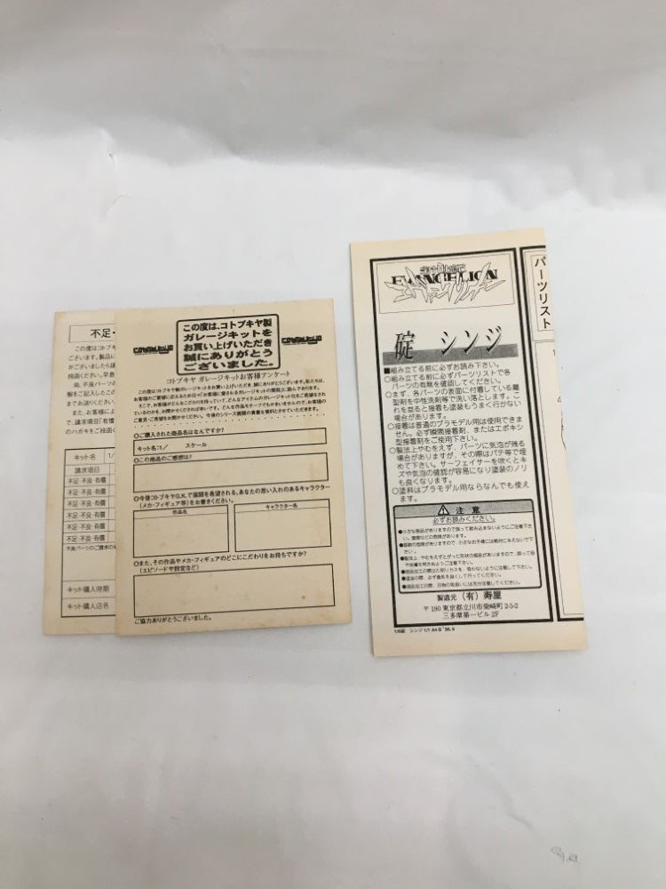 【中古】【開封品】【未組立】新世紀エヴァンゲリオン　碇シンジ六分ノ壱縮尺模型＜フィギュア＞（代引き不可）6558