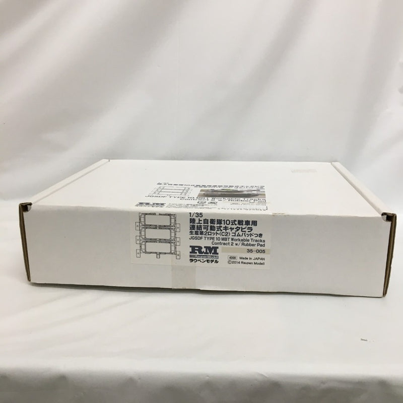 【中古】【未開封】1/35 陸上自衛隊10式戦車用 連結可動キャタピラ 生産第2ロット(C2) ゴムパッドつき [35-005]＜プラモデル＞（代引き不可）6558