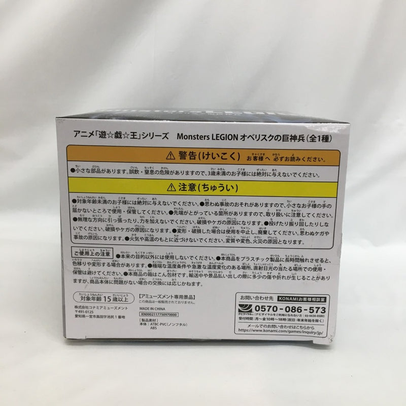 【中古】【未開封】オベリスクの巨神兵 「遊戯王」 Monsters LEGION＜フィギュア＞（代引き不可）6558