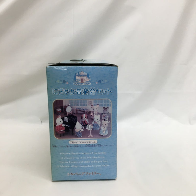 【中古】【開封品】にぎやか音楽会セット 「シルバニアファミリー」＜おもちゃ＞（代引き不可）6558