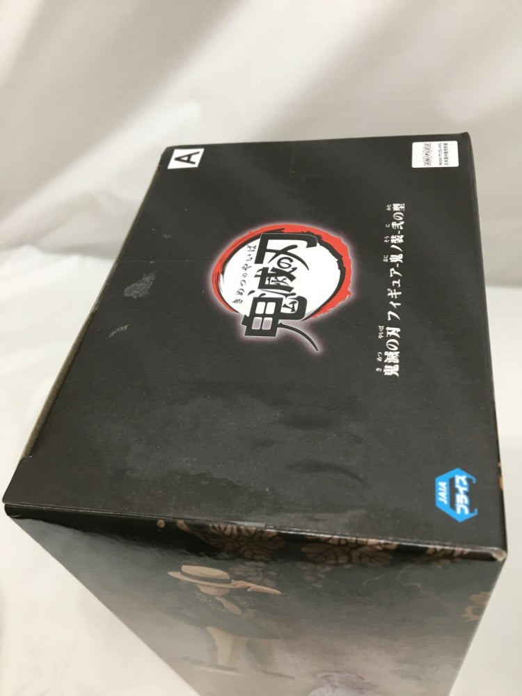 【中古】【未開封】【セット】「鬼滅の刃」 フィギュア鬼舞辻無惨(セピアカラーver.)・猗窩座 ２種＜フィギュア＞（代引き不可）6558