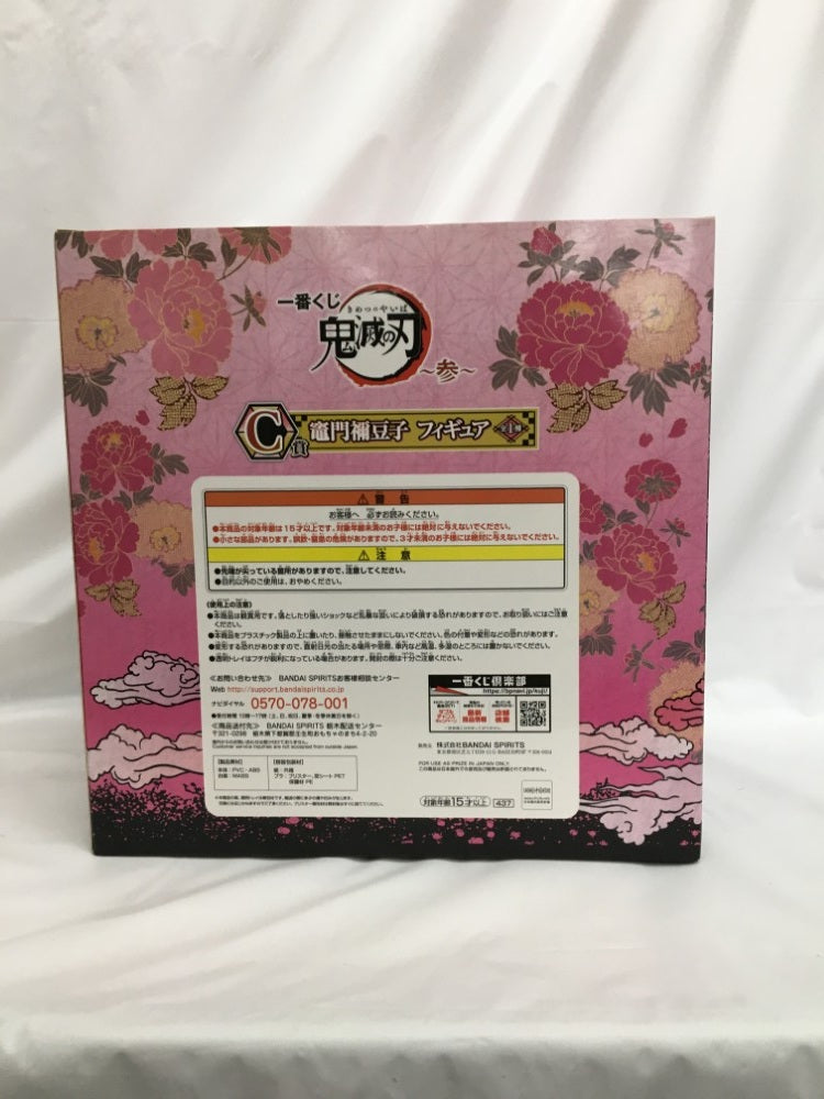 【中古】【未開封】竈門禰豆子 「一番くじ 鬼滅の刃 〜参〜」 C賞＜フィギュア＞（代引き不可）6558
