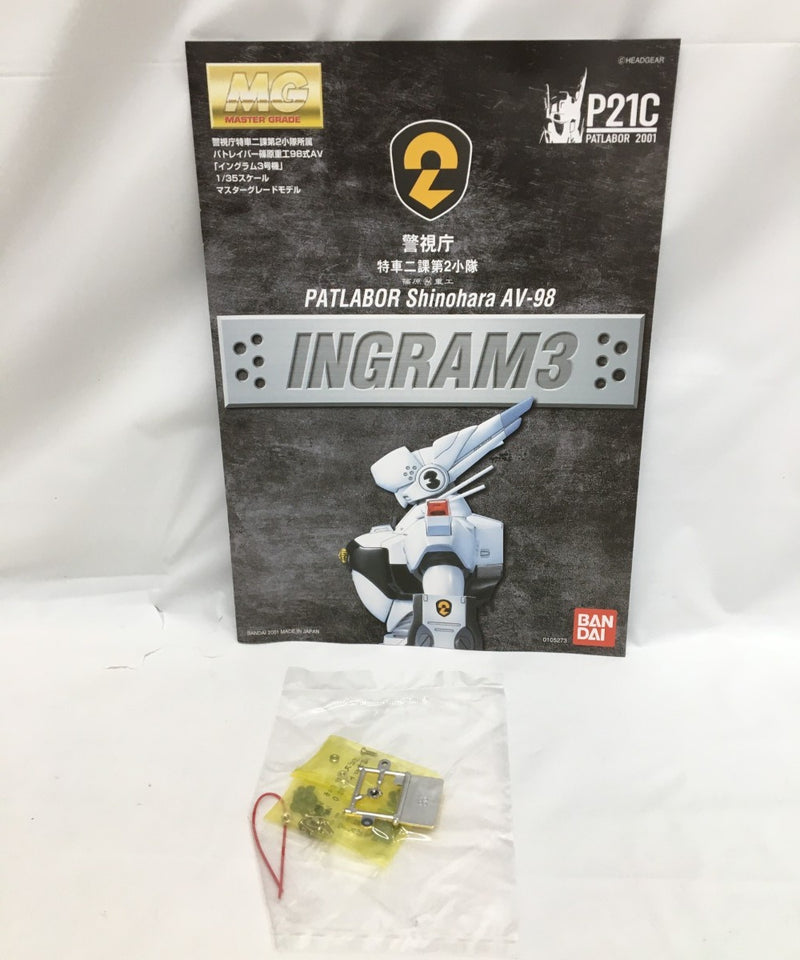 【中古】【未組立】1/35 MG AV-98 イングラム3号機 「機動警察パトレイバー」 [5061968]＜プラモデル＞（代引き不可）6558
