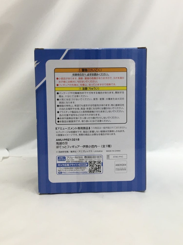 【中古】【未開封】伊黒小芭内 「鬼滅の刃」 ぽてっとフィギュア ナムコ限定＜フィギュア＞（代引き不可）6558