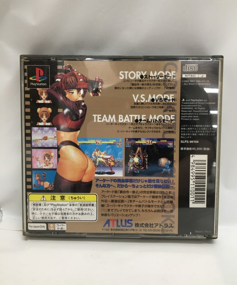 【中古】【開封品】【動作未確認】PSソフト　豪血寺一族2 〜ちょっとだけ最強伝説〜＜レトロゲーム＞（代引き不可）6558