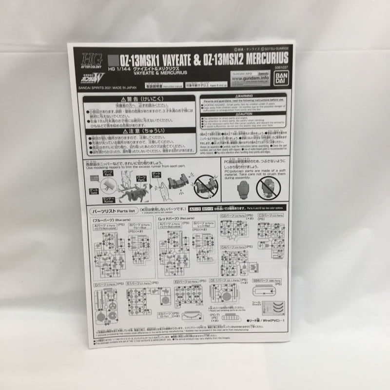 【中古】【未組立】1/144 HG OZ-13MSX1/OZ-13MSX2 ヴァイエイト＆メリクリウス 「新機動戦記ガンダムW」[5061037]＜プラモデル＞（代引き不可）6558