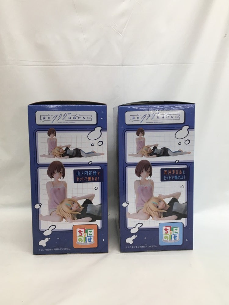 【中古】【未開封】【セット】 「夜のクラゲは泳げない」 ちょこのせプレミアムフィギュア 山ノ内花音＆光月まひる 2種＜フィギュア＞（代引き不可）6558