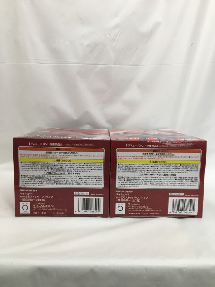 【中古】【未開封】【セット】「ハイキュー!!」 ぬーどるストッパーフィギュア 孤爪研磨＆黒尾鉄朗 2種＜フィギュア＞（代引き不可）6558