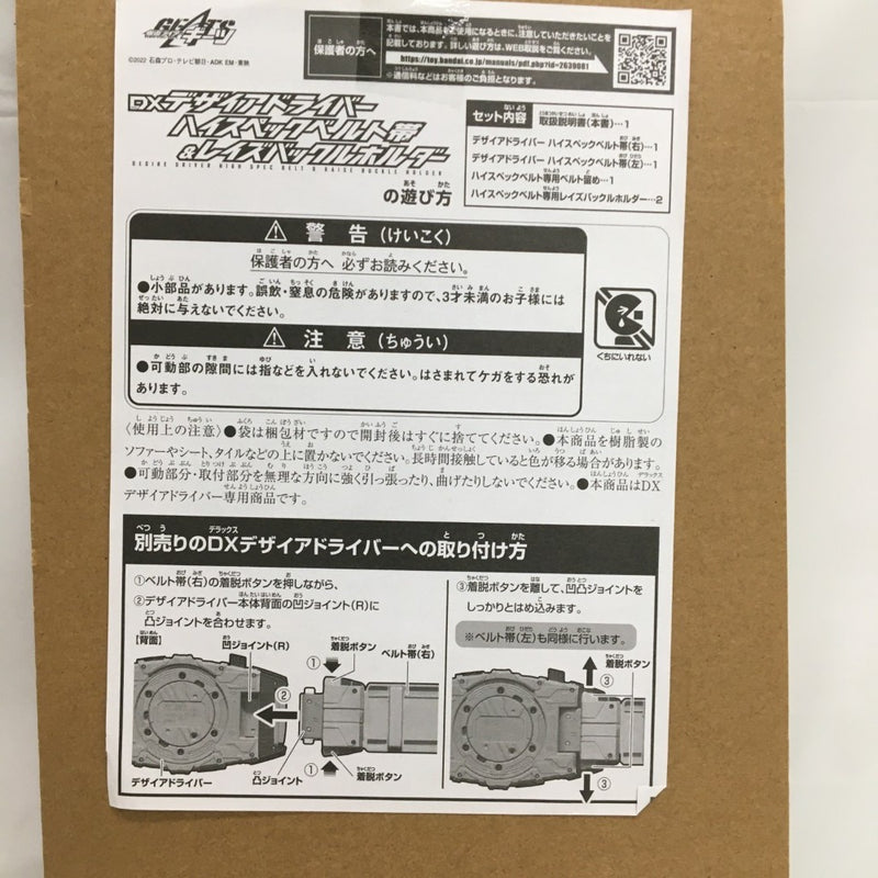 【中古】【開封品】DXデザイアドライバー ハイスペックベルト帯＆レイズバックルホルダー 「仮面ライダーギーツ」＜おもちゃ＞（代引き不可）6558