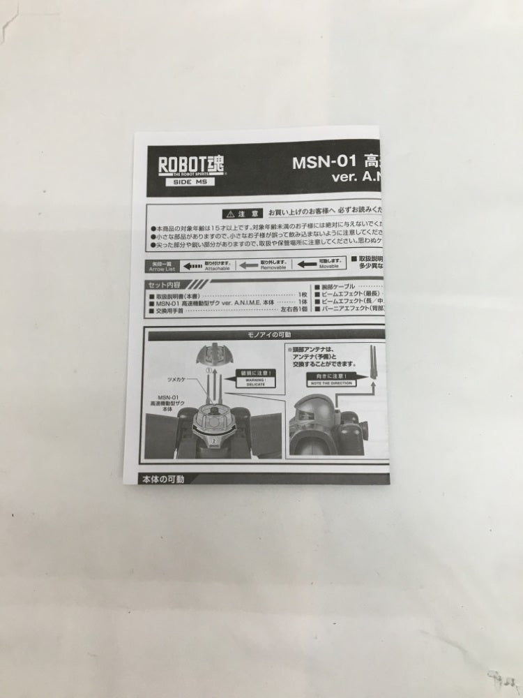 【中古】【開封品】ROBOT魂 ＜SIDE MS＞ MSN-01 高速機動型ザク ver. A.N.I.M.E. 「機動戦士ガンダムMSV」＜フィギュア＞（代引き不可）6558