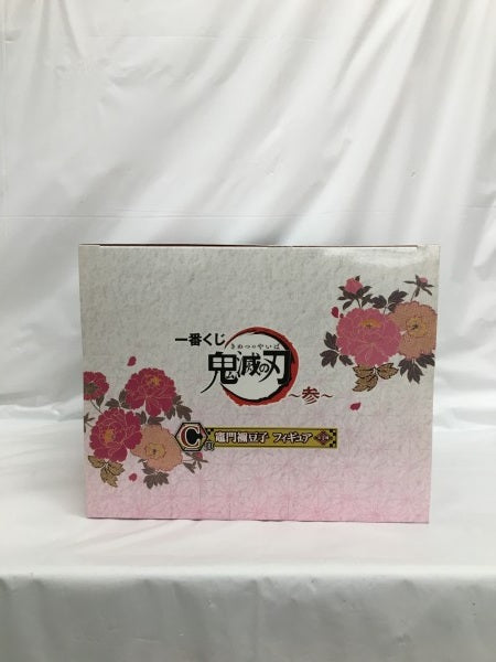 【中古】【未開封】竈門禰豆子 「一番くじ 鬼滅の刃 〜参〜」 C賞＜フィギュア＞（代引き不可）6558