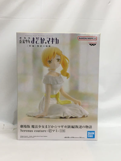 【中古】【未開封】巴マミ 「劇場版 魔法少女まどか☆マギカ[新編]叛逆の物語」 Serenus couture＜フィギュア＞（代引き不...