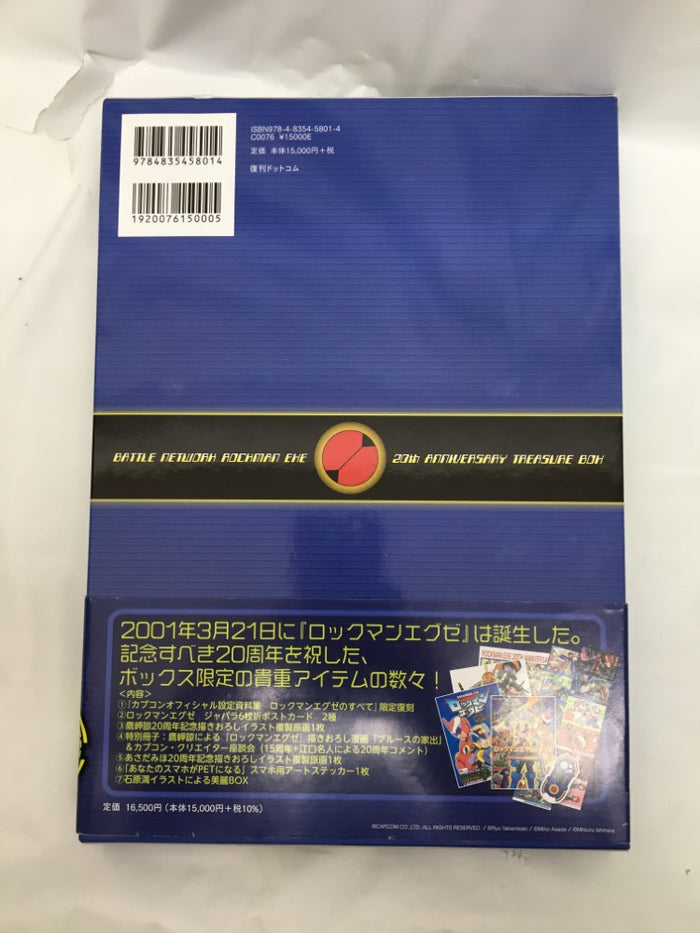 中古開封品ロックマンエグゼ トレジャーBOX -祝! 20周年の 中古開封品ロックマンエグゼ トレジャーBOX -祝! 20周年の