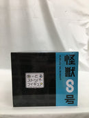 【中古】【未開封】怪獣8号 「怪獣8号」 ぬーどるストッパーフィギュア-怪獣8号-＜フィギュア＞（代引き不可）6558