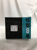 【中古】【未開封】保科宗四郎 「怪獣8号」 ぬーどるストッパーフィギュア-保科宗四郎-＜フィギュア＞（代引き不可）6558