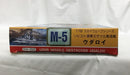 【中古】【未組立】1/700 ロシア海軍ミサイル駆逐艦 ウダロイ 「スカイウェーブシリーズ」 [M05]＜プラモデル＞（代引き不可）6558