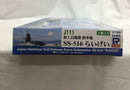 【中古】【未組立】1/700 海上自衛隊 潜水艦 SS-516 らいげい(2隻入り)＜プラモデル＞（代引き不可）6558