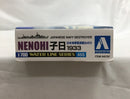 【中古】【未組立】1/700 日本海軍駆逐艦 子日 1933 「ウォーターラインシリーズ No.455」＜プラモデル＞（代引き不可）6558