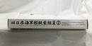 【中古】【未組立】1/350 Gup5 帝国海軍乗組員フィギュア(2)213体 「グレードアップシリーズ」＜プラモデル＞（代引き不可）6558