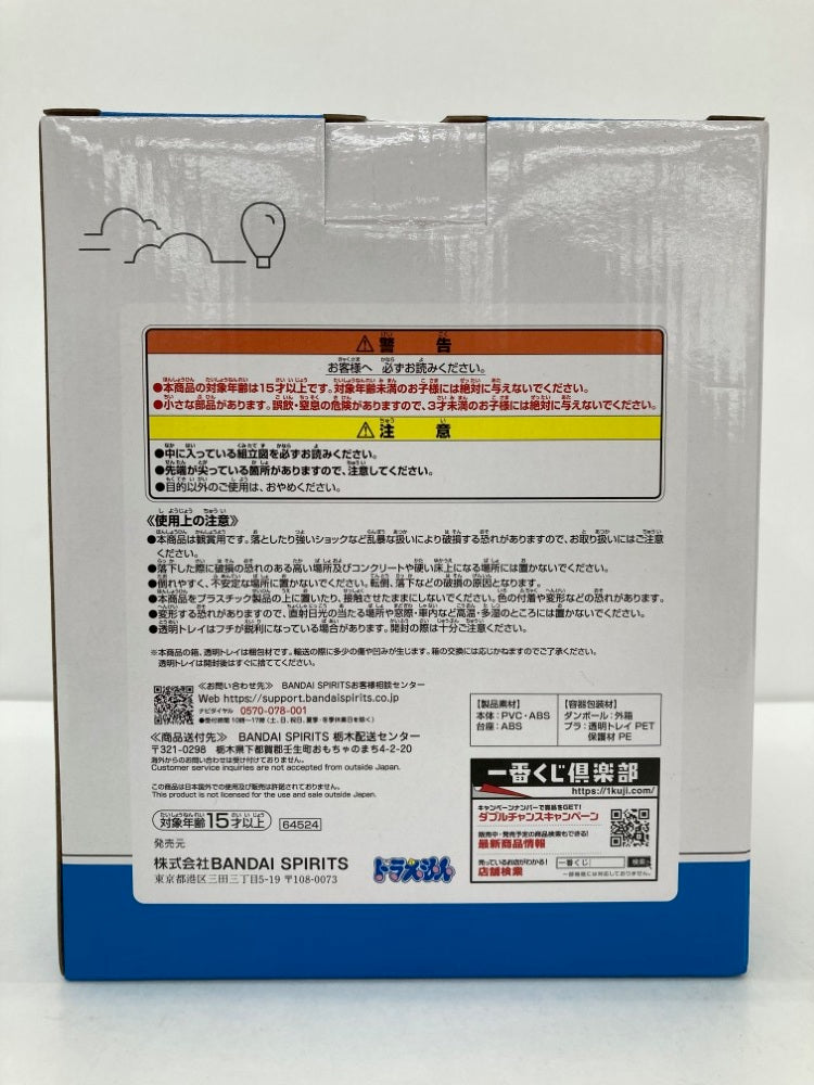【中古】【未開封】ドラえもん＆ドラミ 「一番くじ ドラえもん〜ひみつ道具がいっぱい〜」 ラストワン賞 タイムマシン＜フィギュア＞（代引き不可）6559