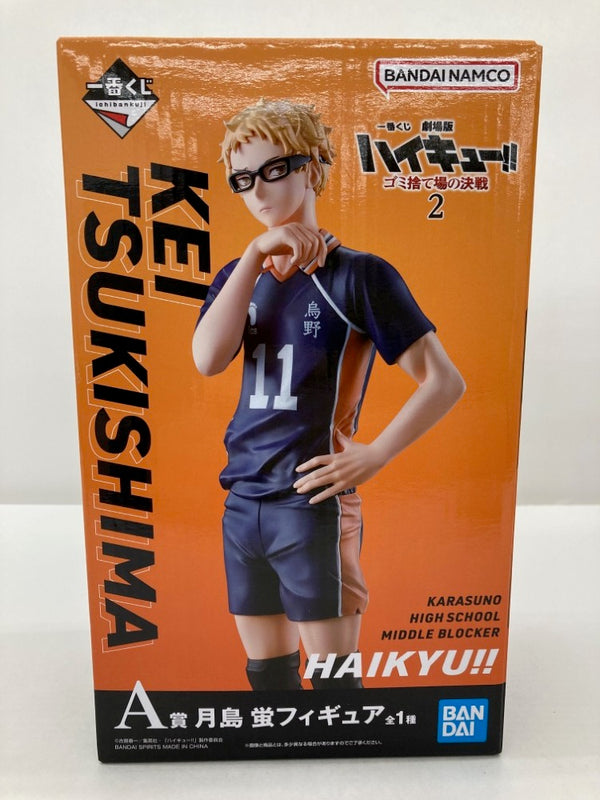 【中古】【未開封】月島蛍 「一番くじ 劇場版ハイキュー!! ゴミ捨て場の決戦2」 A賞＜フィギュア＞（代引き不可）6559