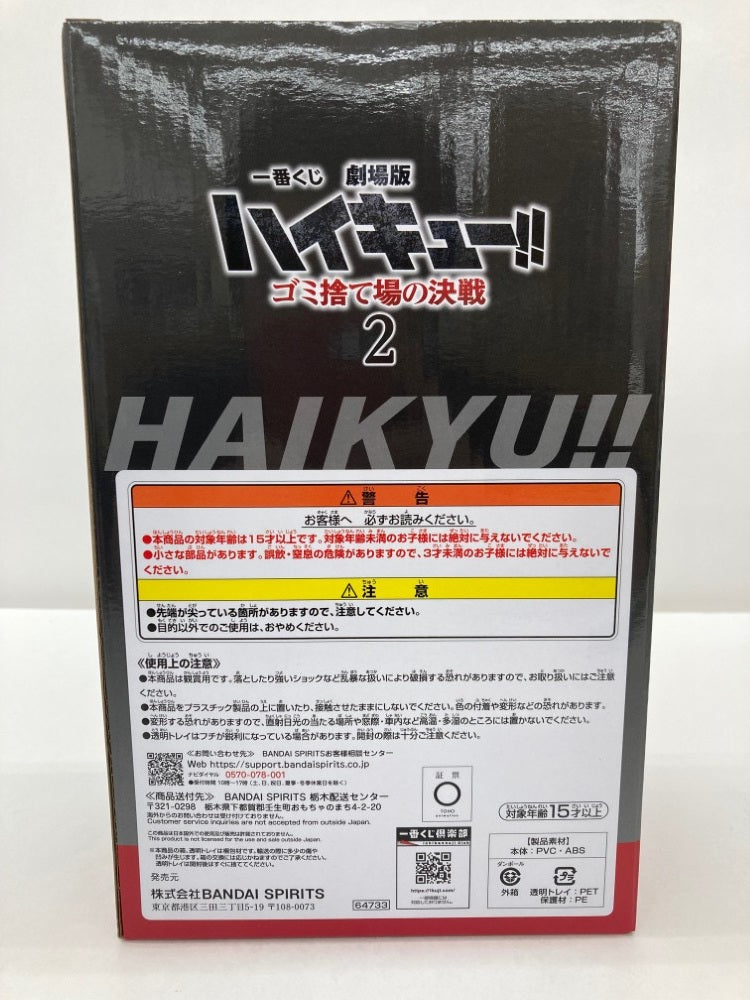 【中古】【未開封】黒尾鉄朗 ラストワンver. 「一番くじ 劇場版ハイキュー!! ゴミ捨て場の決戦2」 ラストワン賞＜フィギュア＞（代引き不可）6559