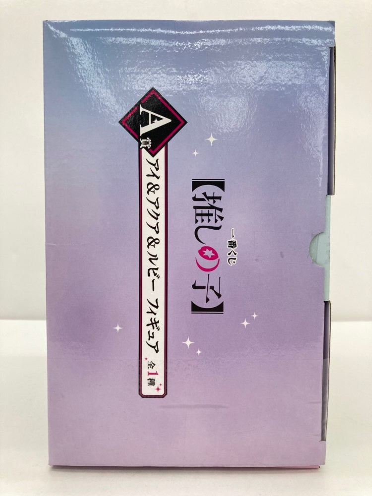 【中古】【未開封】アイ＆アクア＆ルビー 「一番くじ 推しの子」 A賞＜フィギュア＞（代引き不可）6559