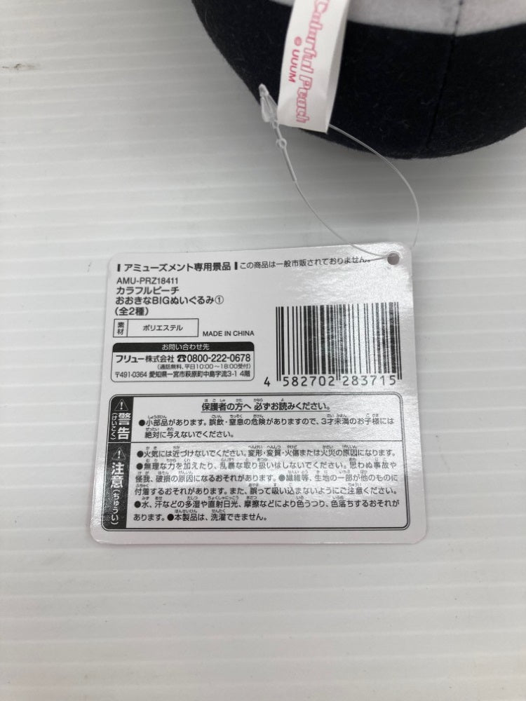 【中古】【美品】うり おおきなBIGぬいぐるみ1 「カラフルピーチ」＜おもちゃ＞（代引き不可）6559