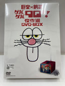【中古】【未開封】DVD 巨泉×前武 ゲバゲバ90分!傑作選 DVD-BOX＜DVD＞（代引き不可）6559