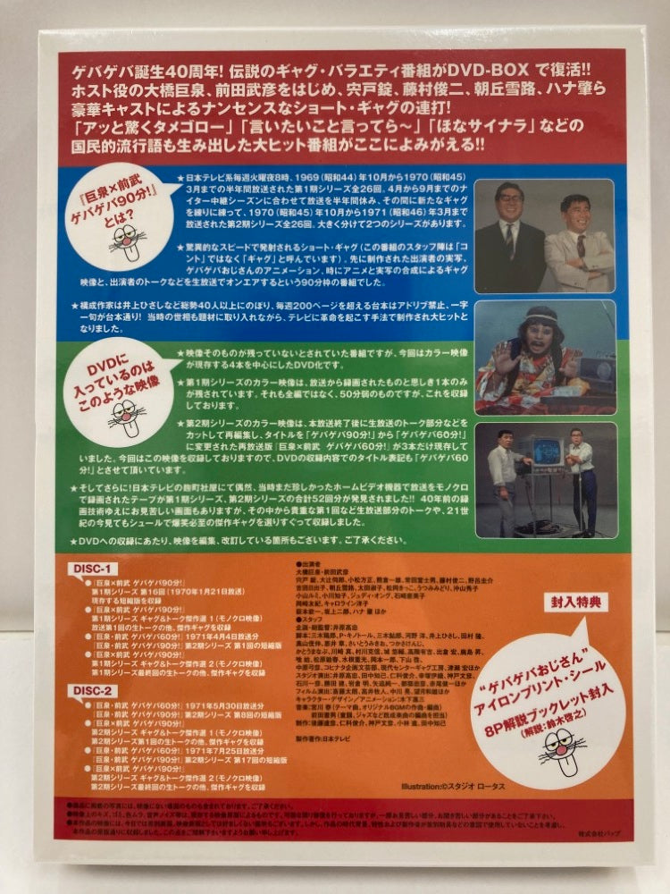 【中古】【未開封】DVD 巨泉×前武 ゲバゲバ90分!傑作選 DVD-BOX＜DVD＞（代引き不可）6559