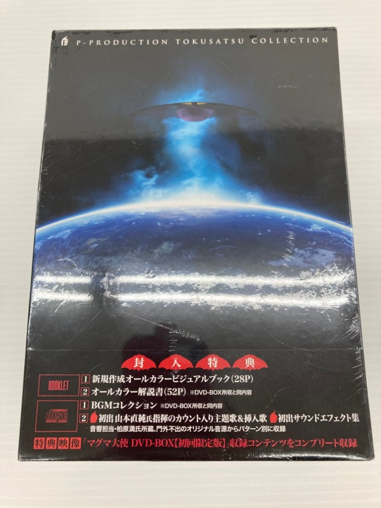 【中古】【未開封】Blu-ray BOX 特撮 初回限定版 マグマ大使 8Blu-ray Disc+2CD＜Blu-ray＞（代引き不可）6559