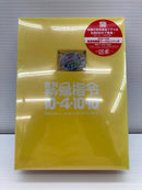 【中古】【未開封】【セット】DVD 緊急指令10-4・10-10 DVD-BOX 1＆2＜DVD＞（代引き不可）6559