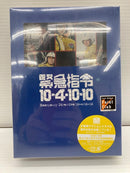 【中古】【未開封】【セット】DVD 緊急指令10-4・10-10 DVD-BOX 1＆2＜DVD＞（代引き不可）6559