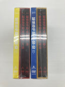 【中古】【未開封】【セット】DVD 緊急指令10-4・10-10 DVD-BOX 1＆2＜DVD＞（代引き不可）6559