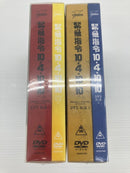 【中古】【未開封】【セット】DVD 緊急指令10-4・10-10 DVD-BOX 1＆2＜DVD＞（代引き不可）6559