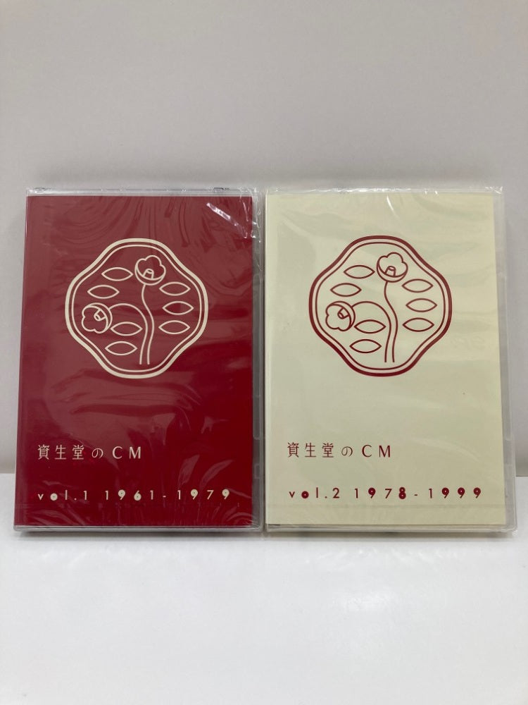 【中古】【未開封】【セット】資生堂のCM 「VOL.1 1961-1979」＆「Vol.2 1978-1999」＜DVD＞（代引き不可）6559
