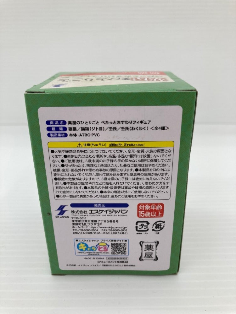 【中古】【未開封】猫猫(ジト目) 「薬屋のひとりごと」 ぺたっとおすわりフィギュア＜フィギュア＞（代引き不可）6559