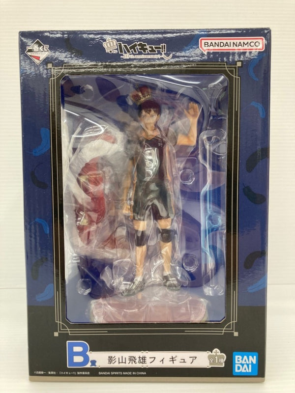 【中古】【未開封】影山飛雄 「一番くじ ハイキュー!! 〜10th anniversary!〜」 B賞＜フィギュア＞（代引き不可）6559