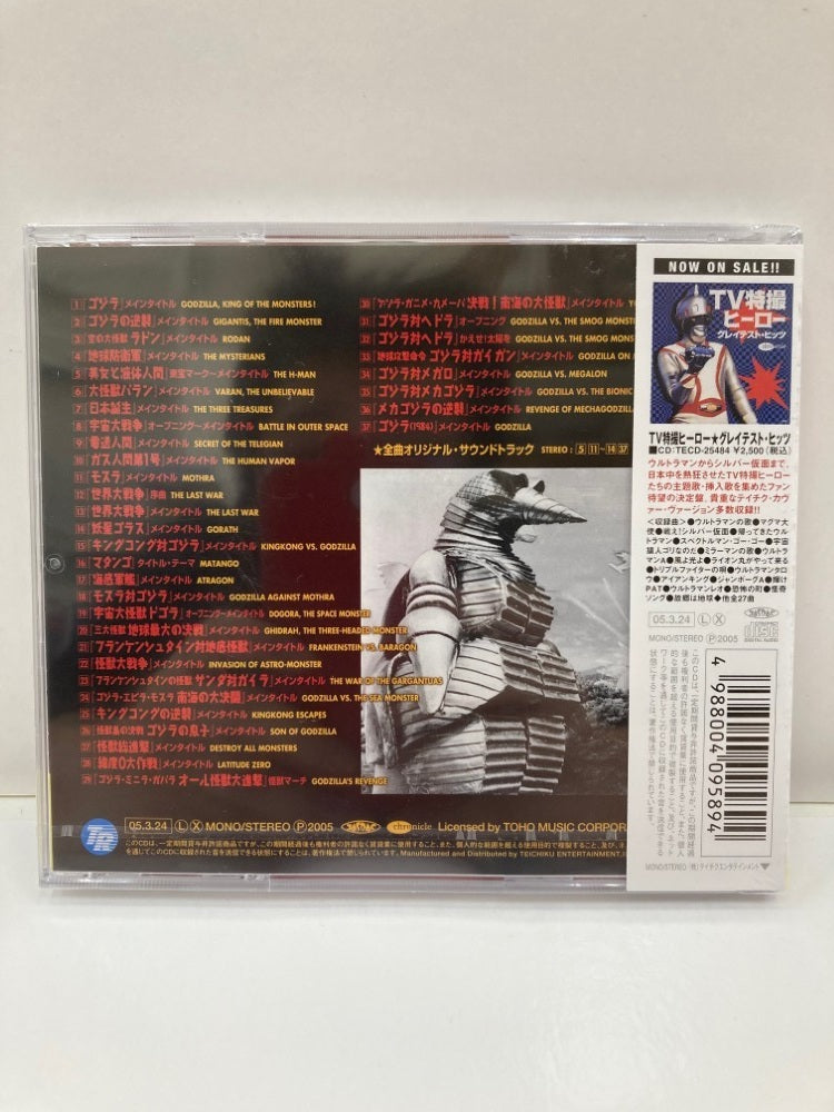 【中古】【未開封】アニメ系CD 大怪獣伝説 〜東宝特撮映画メイン・テーマ大全集〜＜CD＞（代引き不可）6559