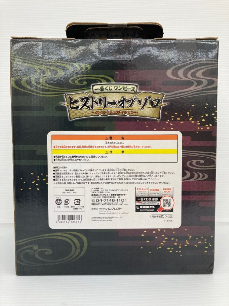 【中古】【未開封】ミホーク＆ゾロ 「一番くじ ワンピース ヒストリーオブゾロ〜スペシャルエディション〜」 B賞＜フィギュア＞（代引き不可）6559