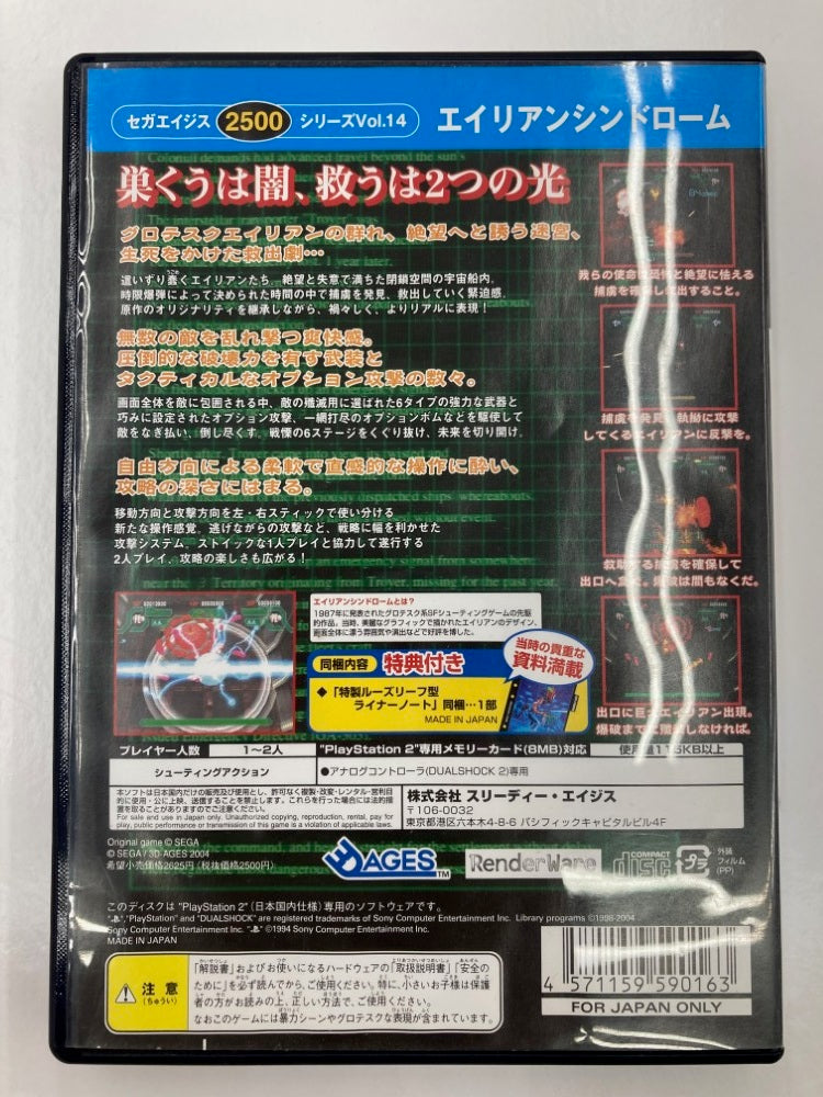 【中古】【開封品】SEGA AGES 2500シリーズ Vol.14 エイリアンシンドローム＜レトロゲーム＞（代引き不可）6559