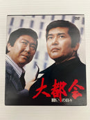 【中古】【開封品】大都会 -闘いの日々- DVD-BOX＜DVD＞（代引き不可）6559