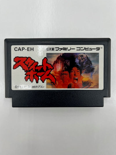 【中古】【箱説なし】【動作確認済】ファミコン FC ソフト「スウィートホーム」＜レトロゲーム＞（代引き不可）6559