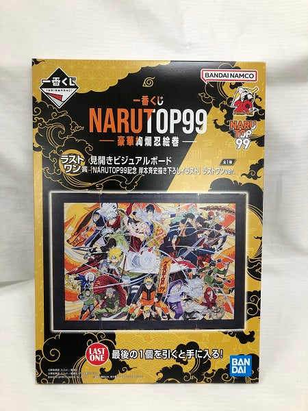 【中古】【未開封】NARUTOP99 見開きビジュアルボード ラストワンver.＜おもちゃ＞（代引き不可）6561