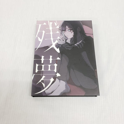 【中古】【開封品】Ado 残夢 初回限定Blu-ray盤＜CD＞（代引き不可）6561