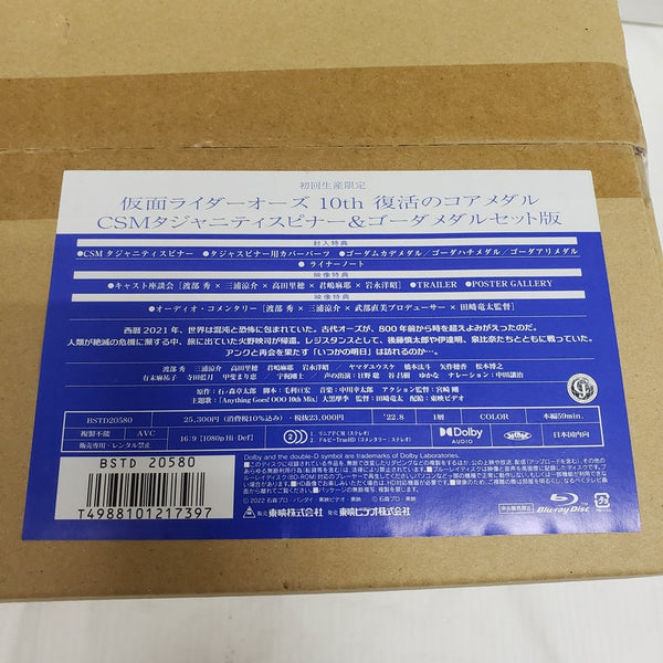 【中古】【輸送箱未開封】仮面ライダーオーズ 10th 復活のコアメダル CSMタジャニティスピナー＆ゴーダメダルセット版＜おもちゃ＞（代引き不可）6561