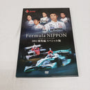 【中古】【開封品】【DVD】フォーミュラ・ニッポン 2012 総集編 スペシャル版＜DVD＞（代引き不可）6561