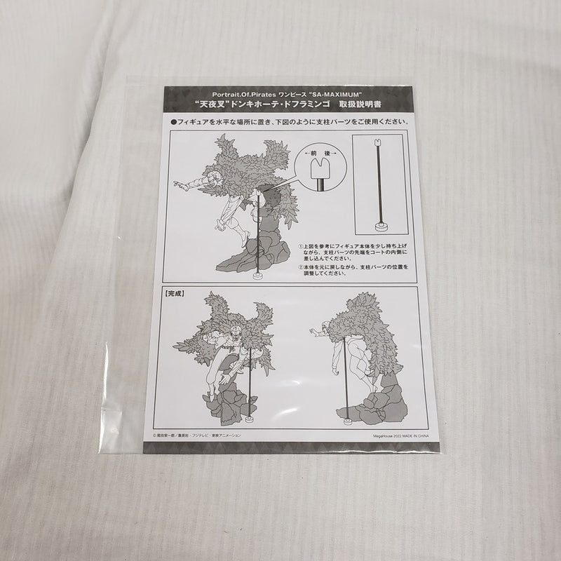 【中古】【開封品】“天夜叉”ドンキホーテ・ドフラミンゴ 「ワンピース」 Portrait.Of.Pirates ワンピース “SA-MAXIMUM” ＜フィギュア＞（代引き不可）6561